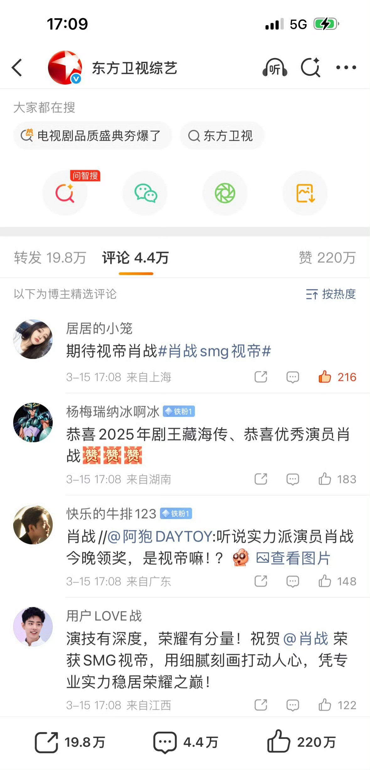 东方卫视：肖战smg视帝220万点赞20万转发，民心所向众望所归