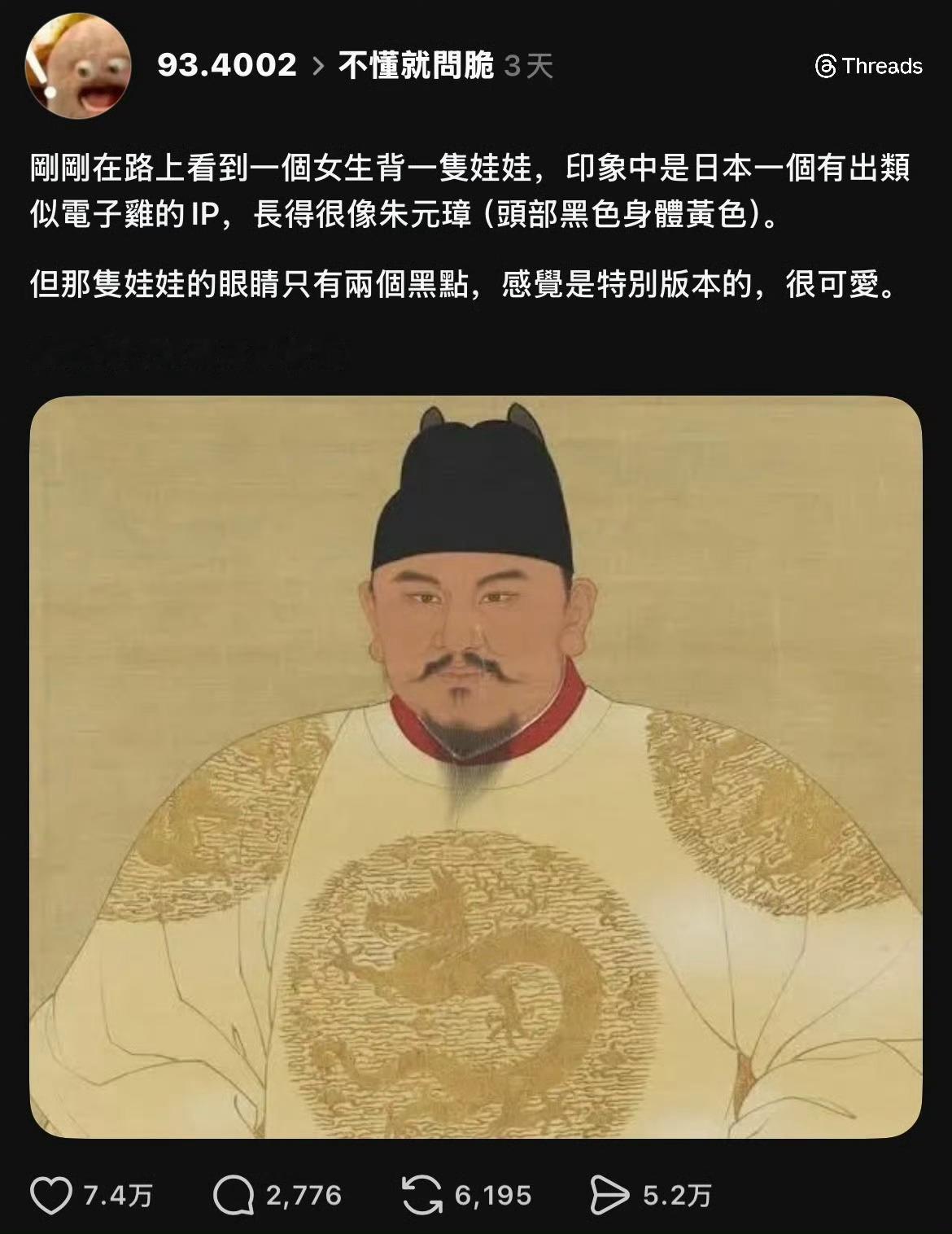 真的有点像朱元璋啊怎么办我要笑亖了哈哈哈哈哈哈哈