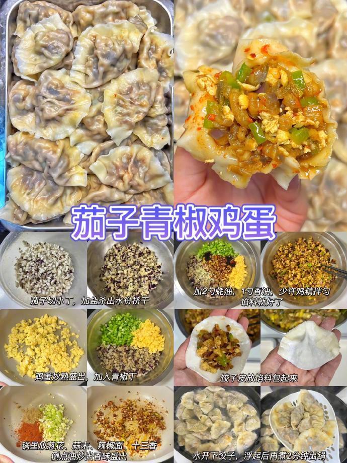 我能吃一辈子的饺子