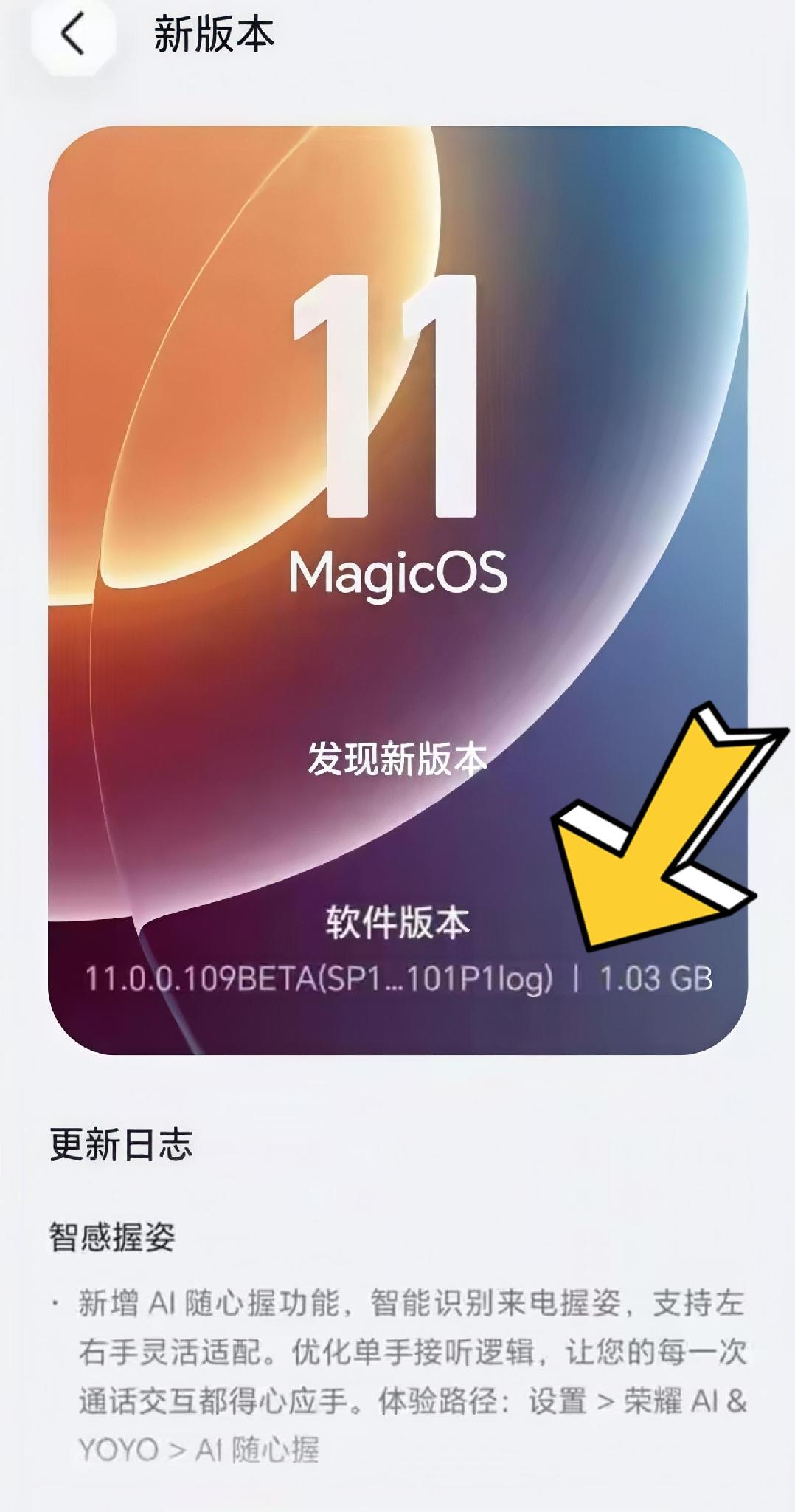 荣耀MagicOS11内测系统又更新新功能了，除了新增了AI随心握以外，这次喜欢