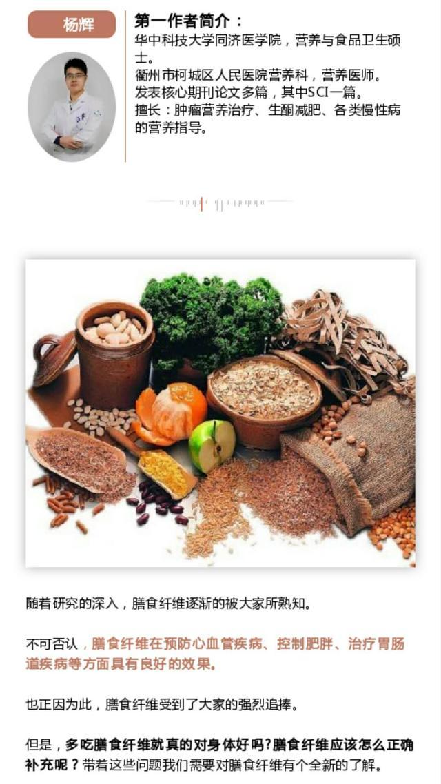 多吃膳食纤维就真的对身体好吗? 膳食纤维应该怎么正确补充?