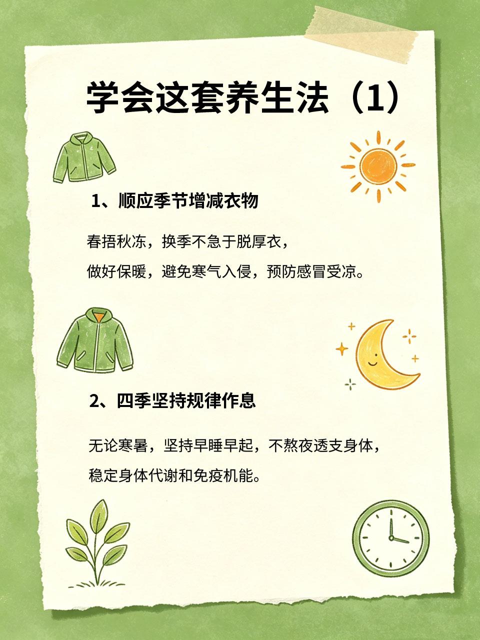 学会这套养生法，一年四季少生病想要四季少生病、体质更强健，不用复杂调理，一套通