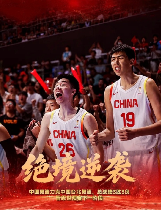 生死战取胜晋级！中国男篮92-74击败中国台北挺进世亚预次阶段北京时间7月6