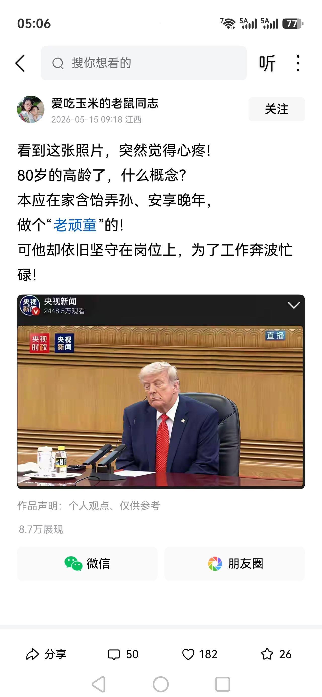 不要同情一个强者，他给我们带来快乐欢乐就好[祈祷]