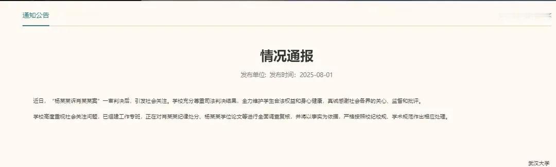 武汉大学最新表态:不甩锅[赞]今天通报将根据校级校规和学术规范处理涉事男女！也