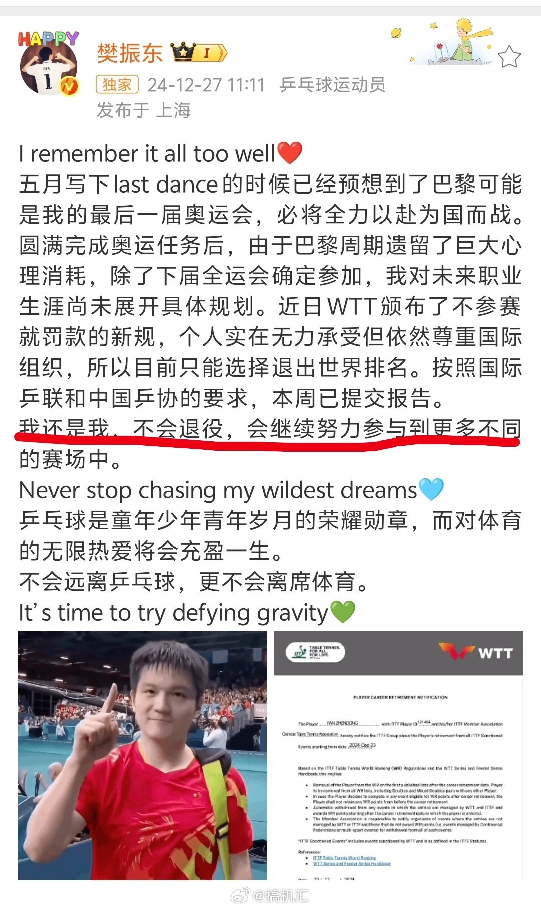 樊振东回应是否回国家队打球：未来的事不想太多，把眼前的事先做好。其实去年樊振东就