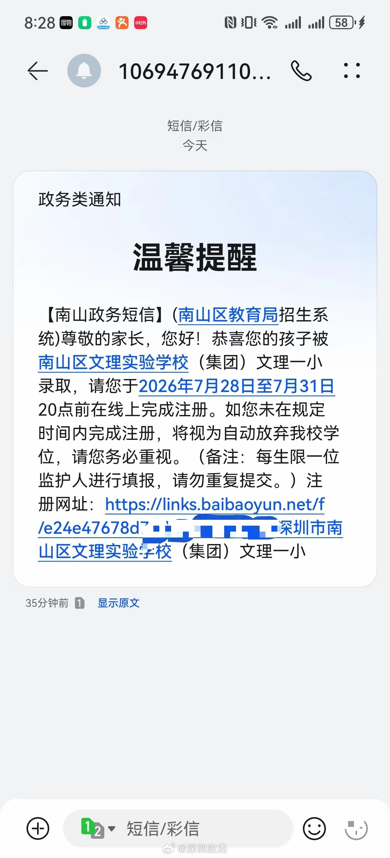 家长说:轻舟已过万重山，30分不到录取了南山公办学校。深圳