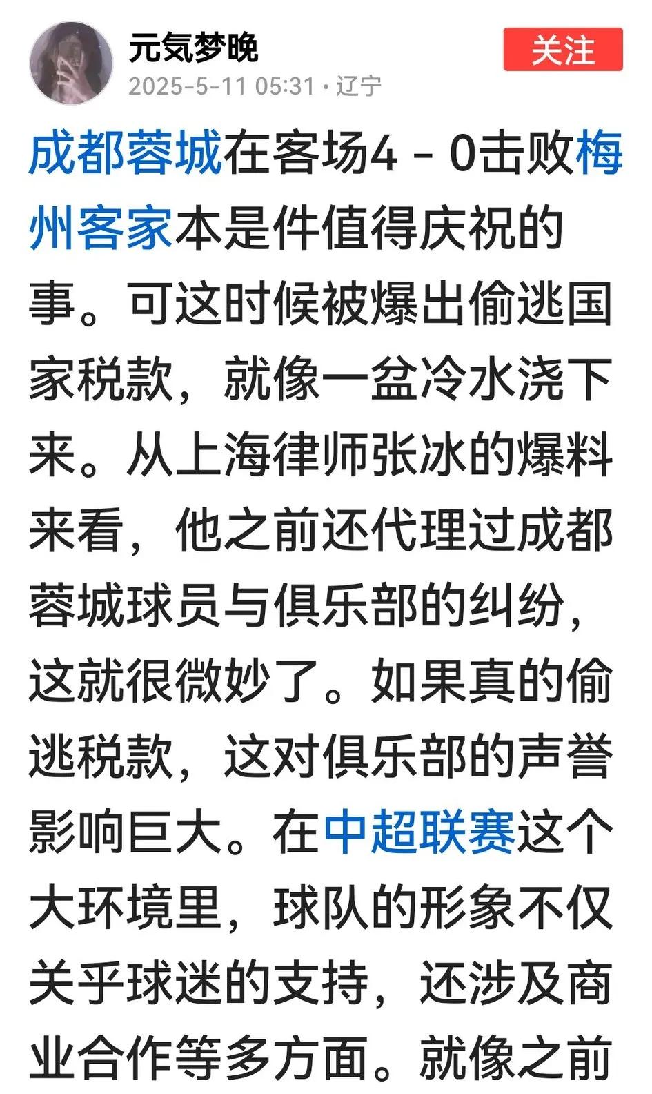 哟，黑蓉之戏又换剧本了么？某些人把一个犯规动作无限上升到民族大义高度黑蓉未果