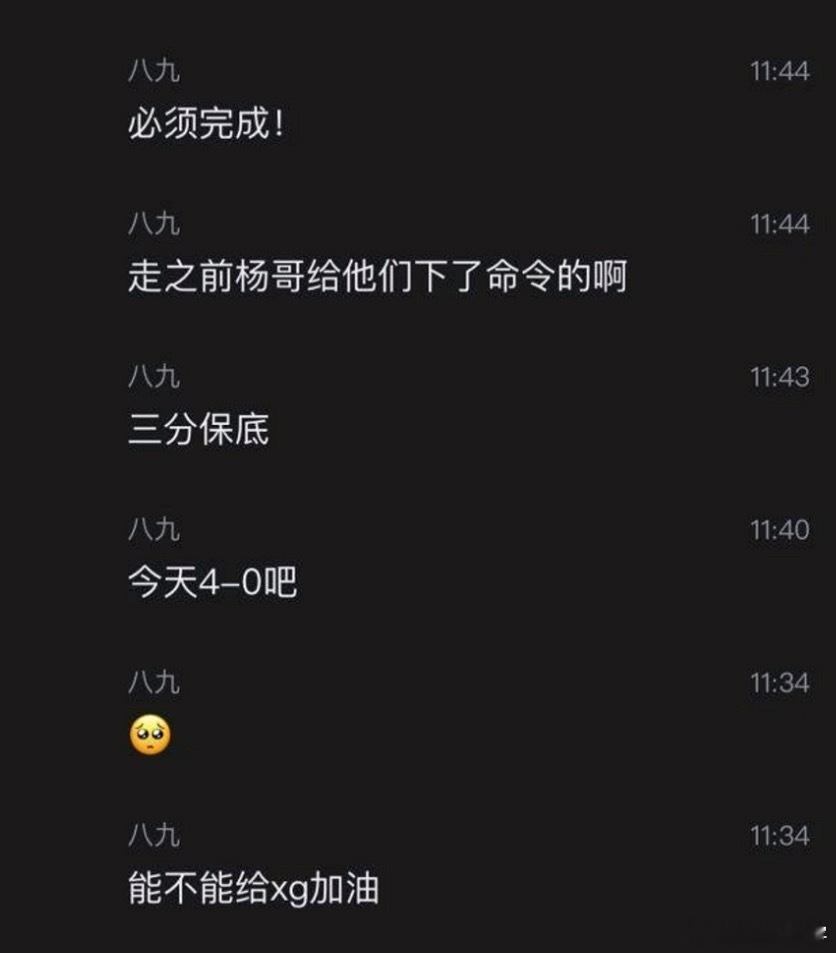 行星神说XG比赛前给他们下了命令的，可是XG这次比赛小组赛就要淘汰了，估计直接让