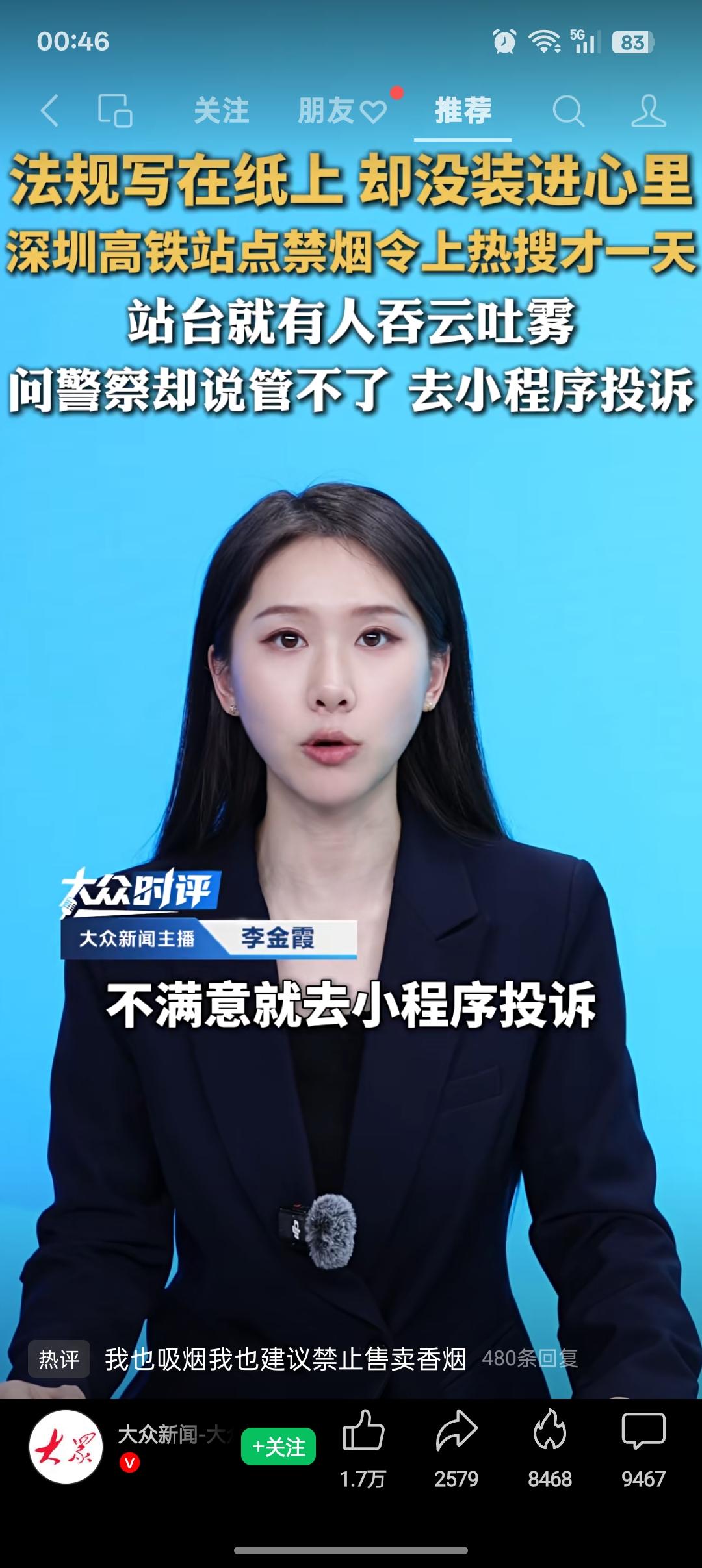 深圳高铁站台抽烟警察管不了？别被带偏！真相一次扒透深圳高铁站点禁烟令上热搜