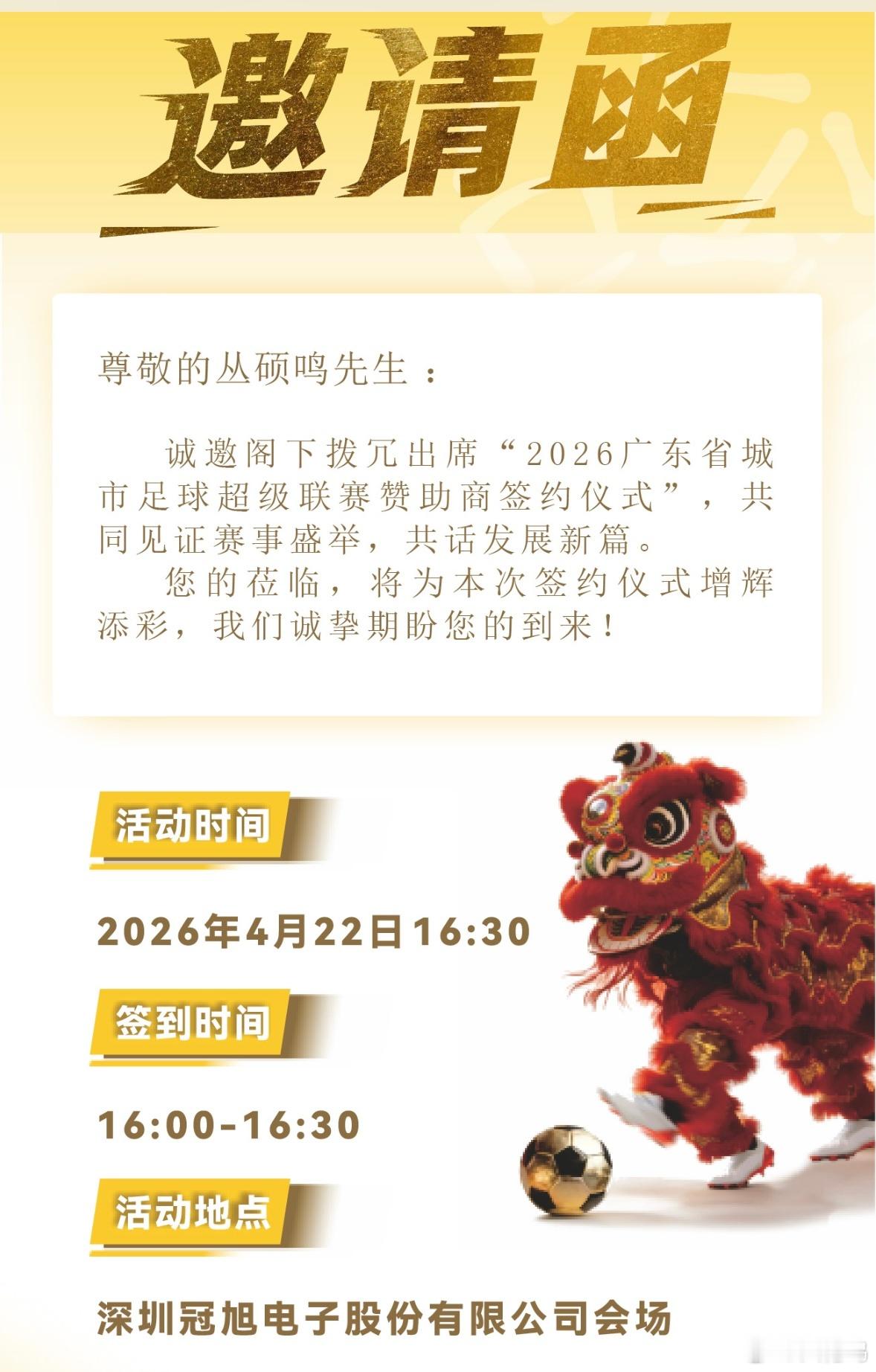 感谢省足协邀请，现场见到钢琴大师郎朗，也一饱耳福听了大师弹奏，确实感受到不同圈层