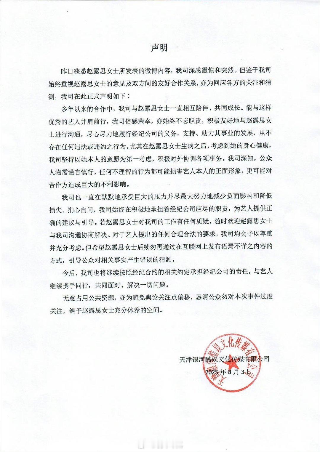 银河酷娱声明赵露思转发银河酷娱声明老板与员工的话题自古有之，但这次能不能将纸上