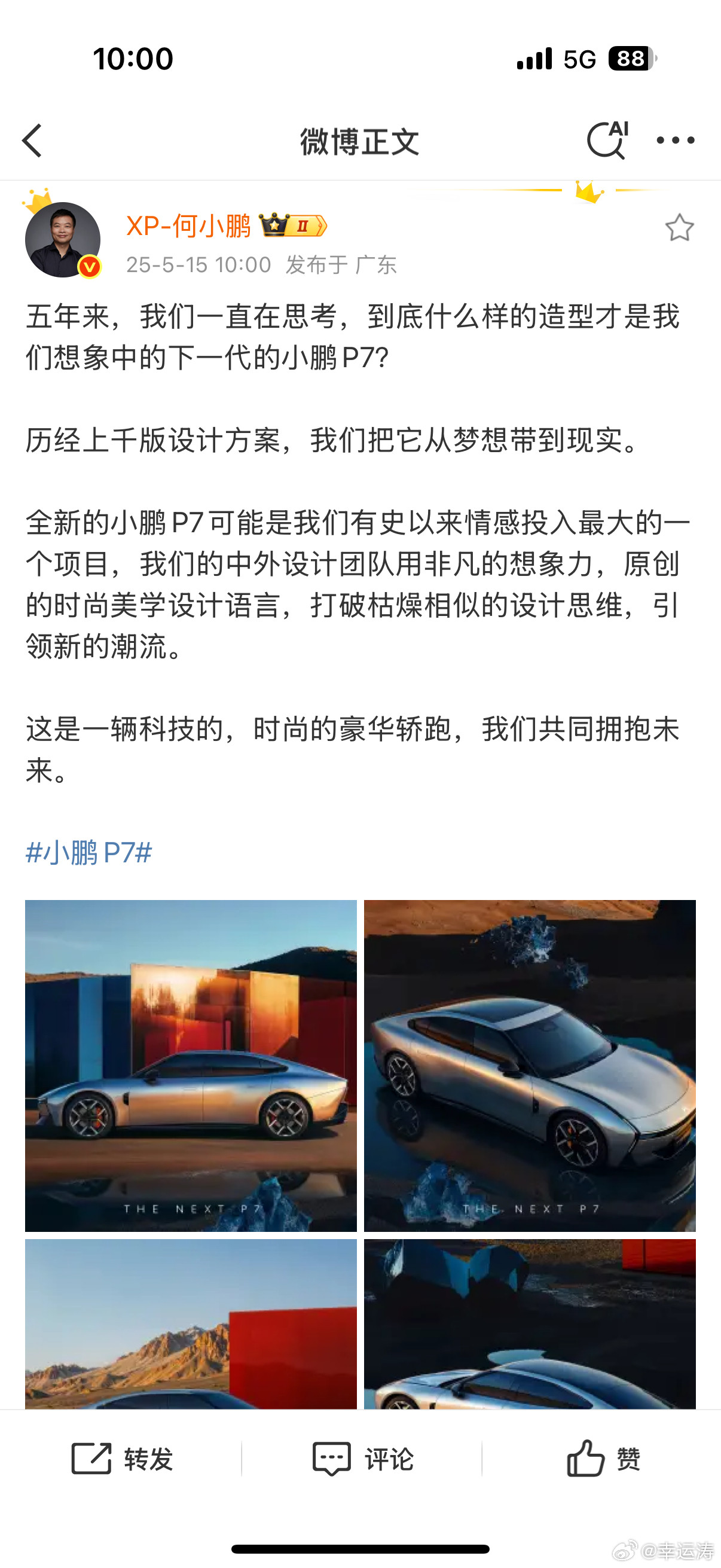 何小鹏官宣全新小鹏P7何小鹏：“全新小鹏P7可能是小鹏有史以来投入情感最大的一个