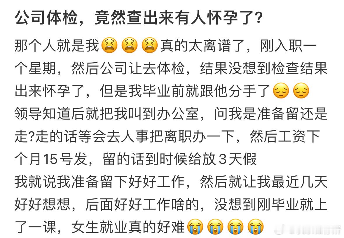 公司体检，竟然查出来有人怀孕了​​​