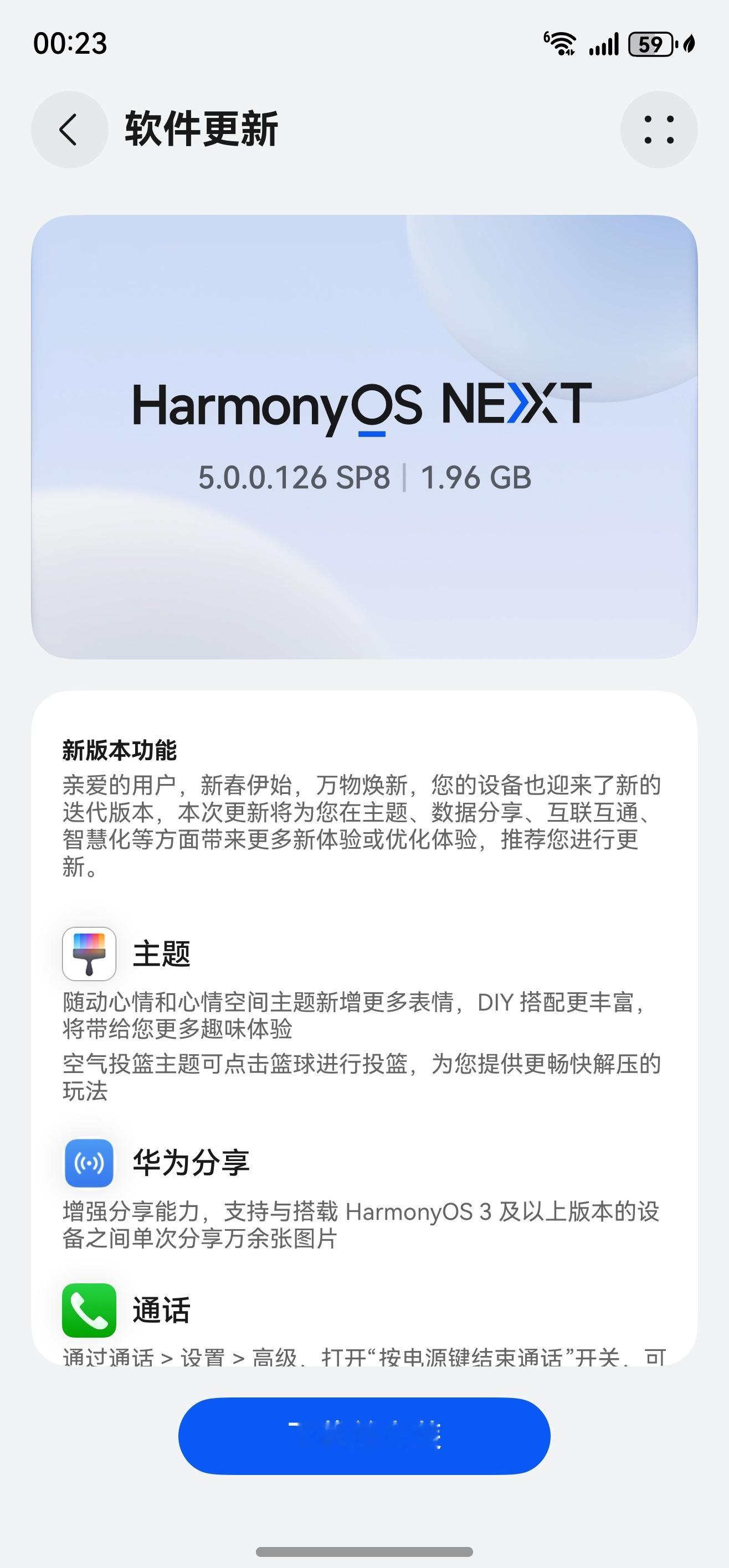 华为鸿蒙NEXT系统大更新，1.96G的升级包，内容升级很多，第一时间OTA！看