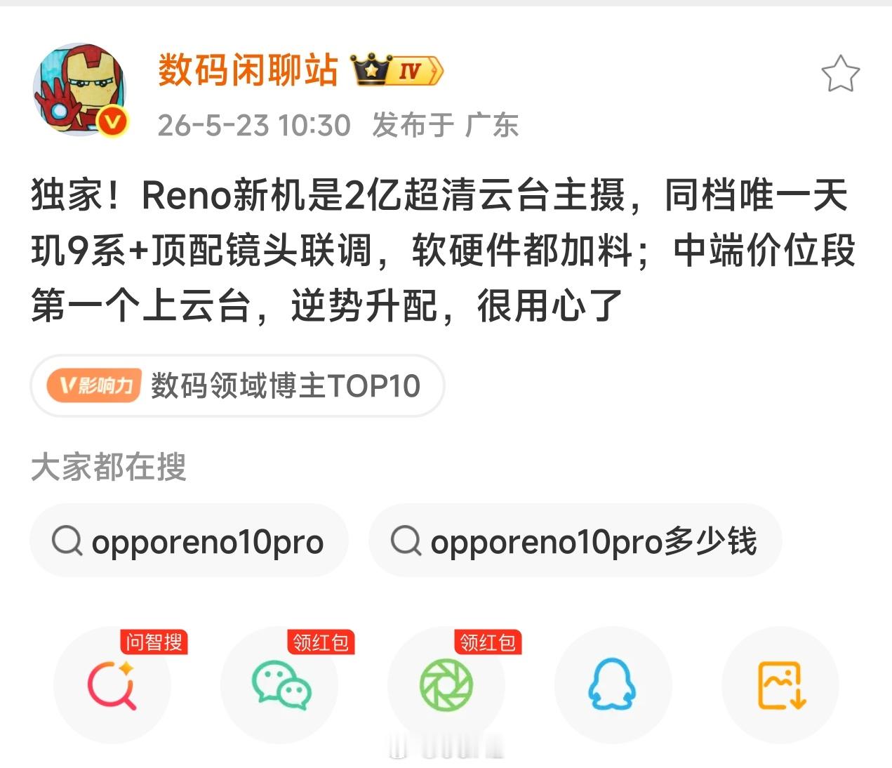 没想到还能看到微云台这种技术在手机上复活，而且还是Reno