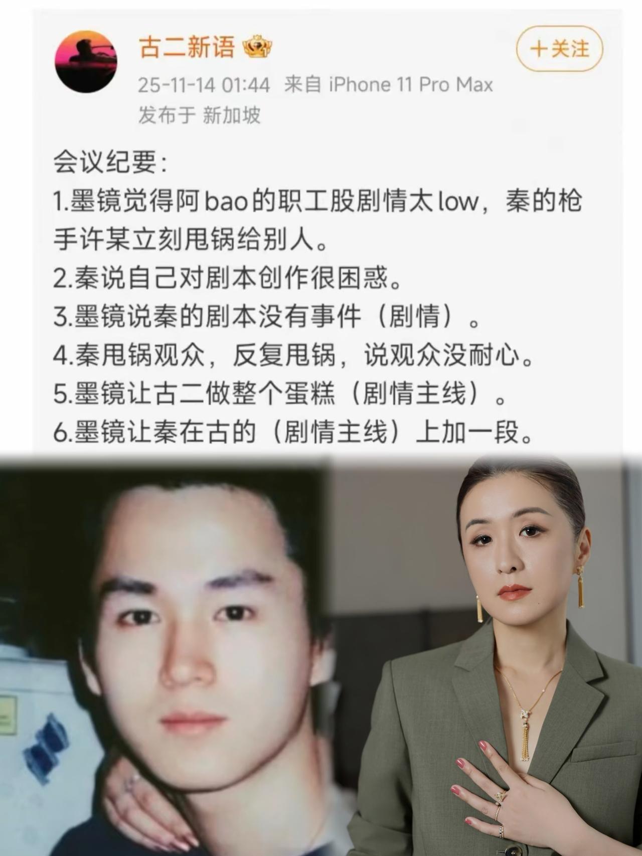 第五波录音杀疯了！古二直指秦雯代笔，编剧人设崩塌，她还坐得住吗？全网紧急