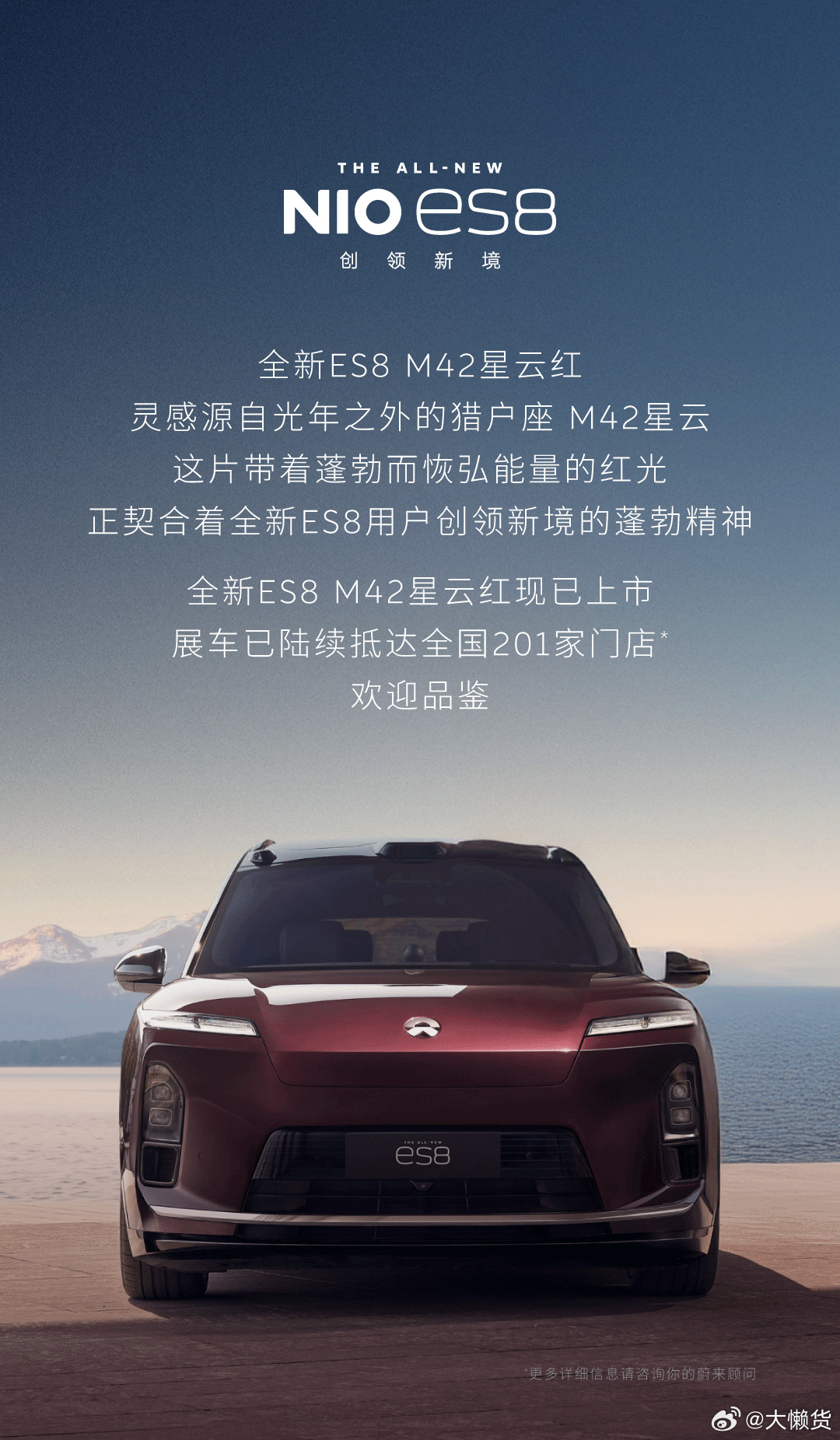 红色好啊，红色好看👍蔚来全新ES8M42星云红现已上市感兴趣的小伙伴可以到