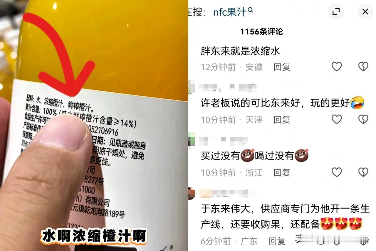 胖东来含金量再度提升，其承认自家100%果汁是浓缩果汁还原，并非鲜榨果汁，不少网
