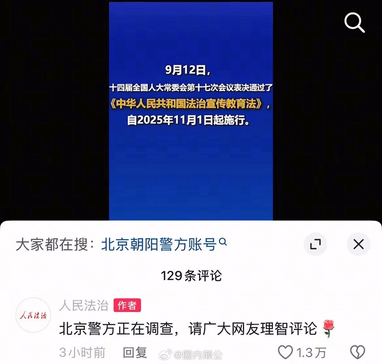 人民法治评论区回应于朦胧坠楼事件：北京警方正在调查，请广大网友理性评论​
