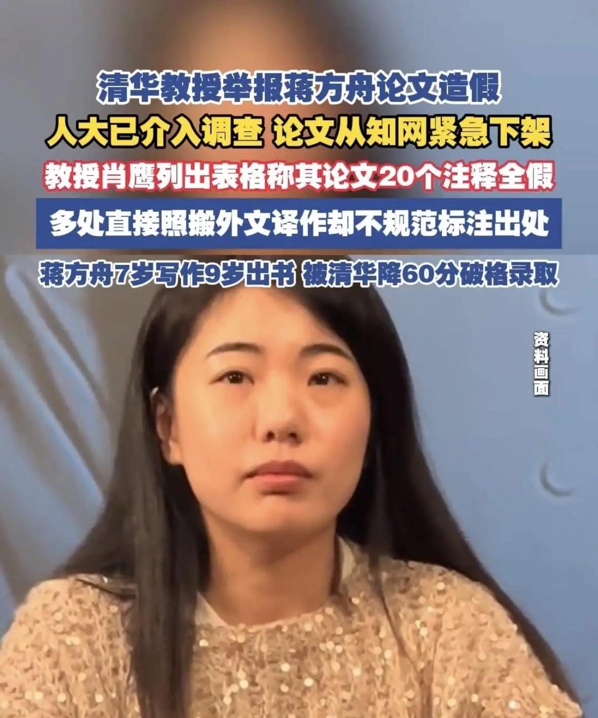蒋方舟为什么突然支楞起来了？因为人民大学终于发通报了，蒋方舟不涉及学术抄袭，但