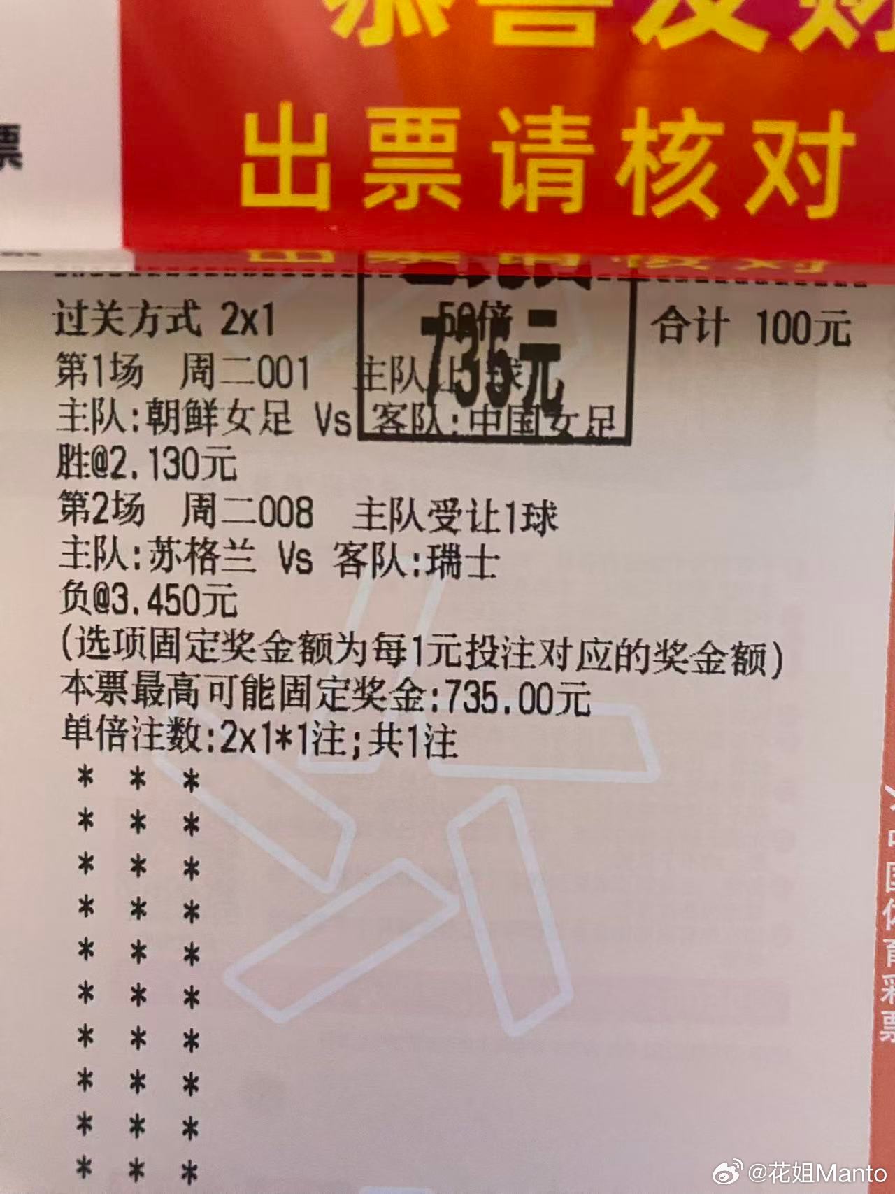 这两场也是比较稳啊成功拿下翻了7倍恭喜🎉体彩竞彩足球​​​