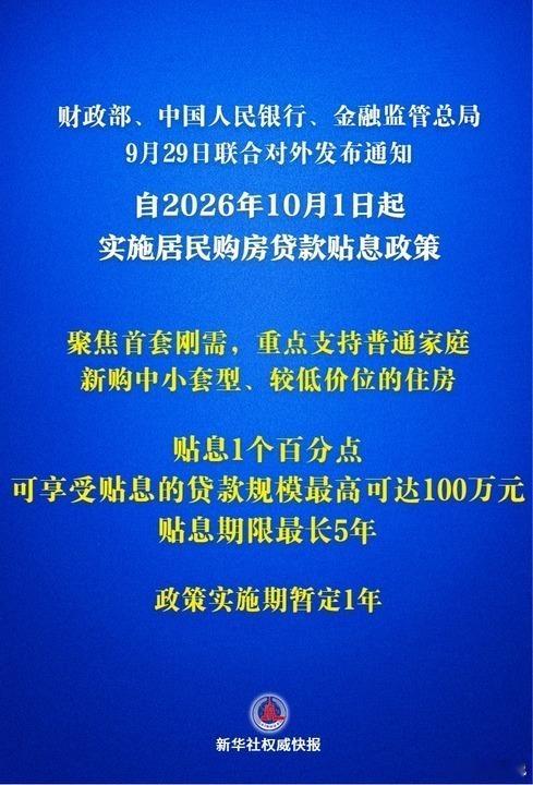 房贷贴息1个百分点现在买房已经可以贴息了[捂脸哭]，字面意思，给你贴钱​​​