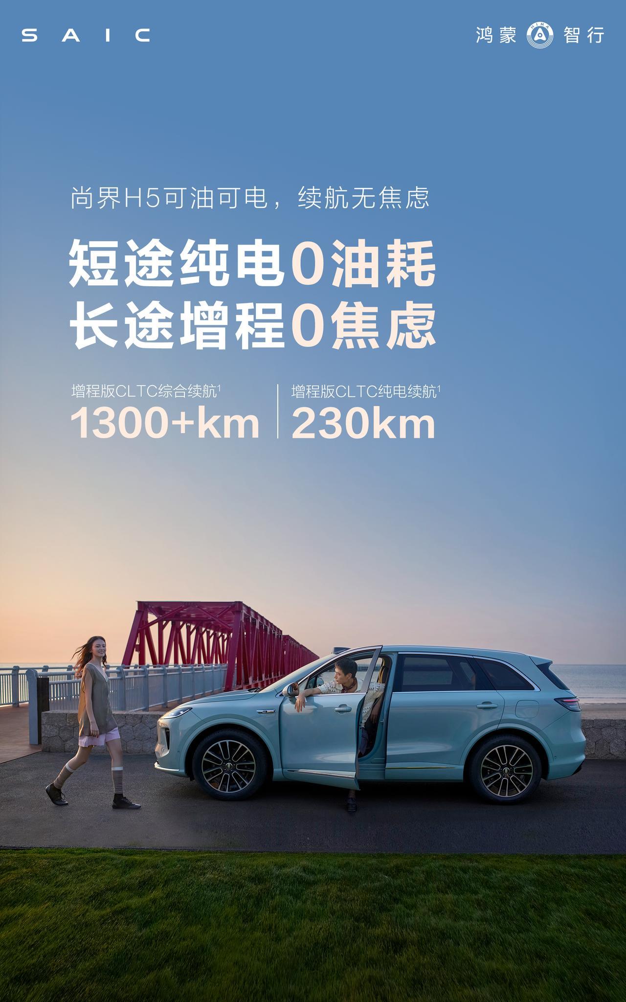 继工信部公示尚界H5后，新车今日再次引爆热议。7月28日，余承东通过微博正式揭
