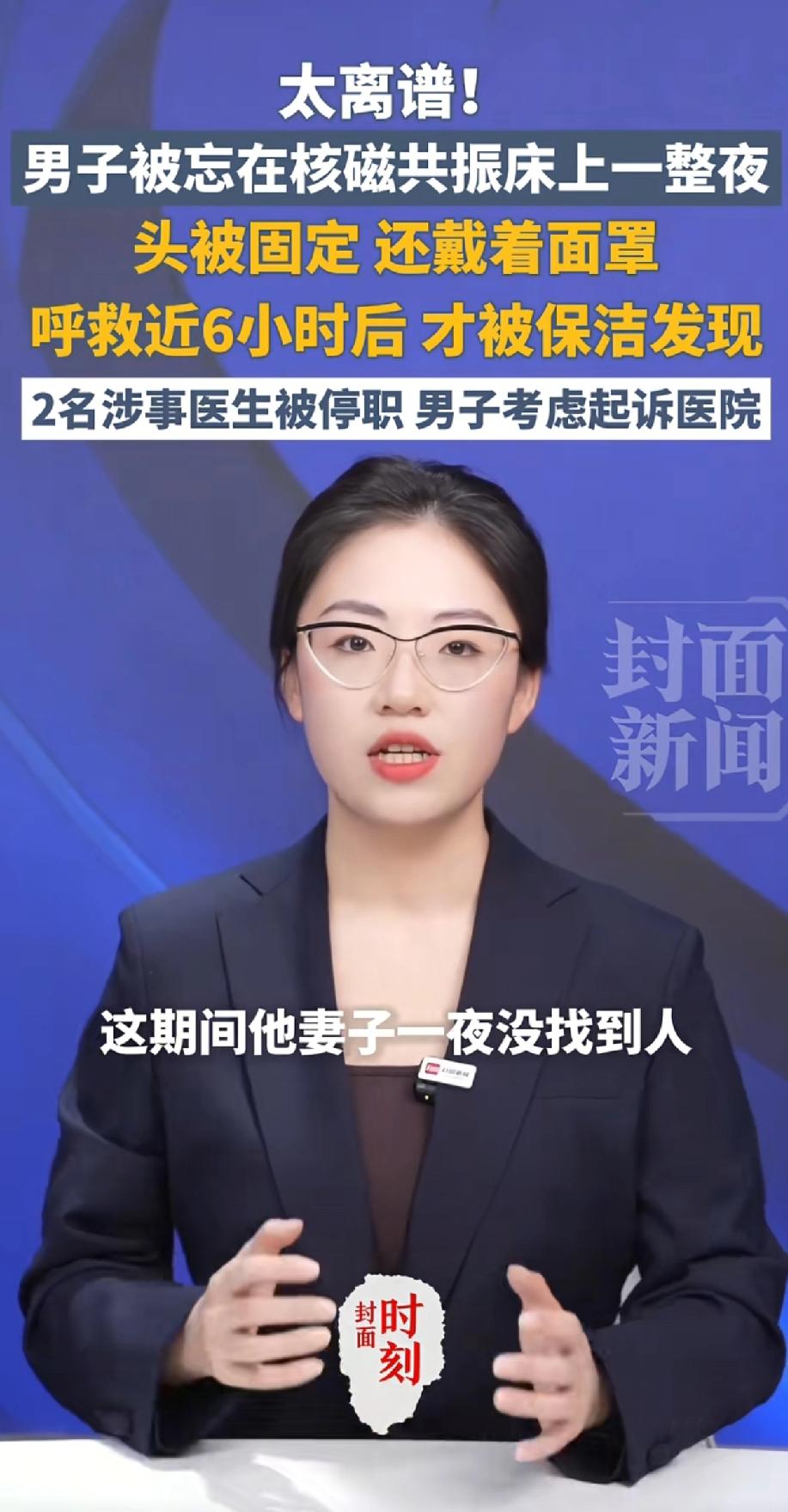 谁能想到唐先生能在核磁共振室待一夜！唐先生媳妇儿在凌晨看到老公还没回来，便去医