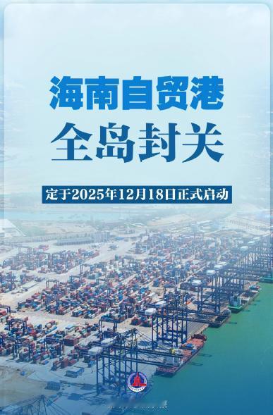 看着新加坡近几日这窜上跳下的劲儿，我算是回过味儿来了。 12月18号海南全境