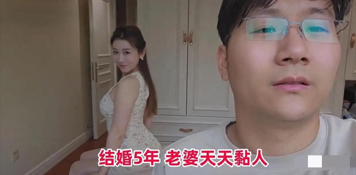 广东有个36岁男人，结婚5年了最近发视频抱怨老婆太黏人。他说老婆每天都打扮得很漂