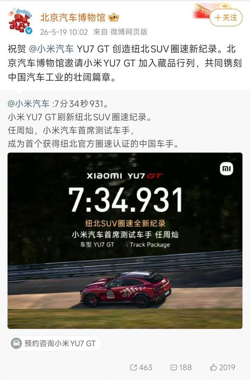 北京汽车博物馆真的坏，直接开口白嫖一辆YU7GT啊