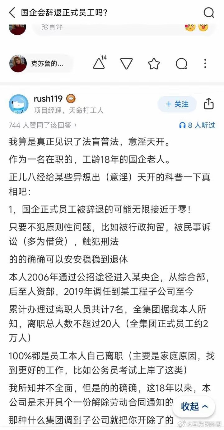 这就是国企的独特魅力！​​​