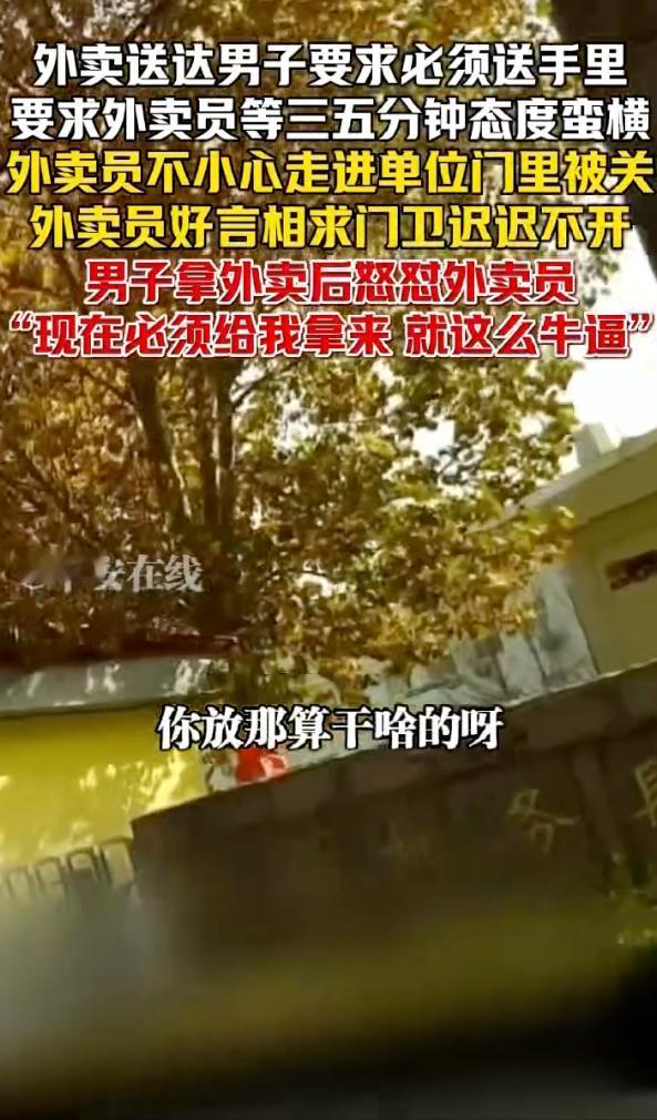 女外卖员被门卫和顾客双重刁难后，甩下一句“那没办法，爱要不要！”扬长而去。1