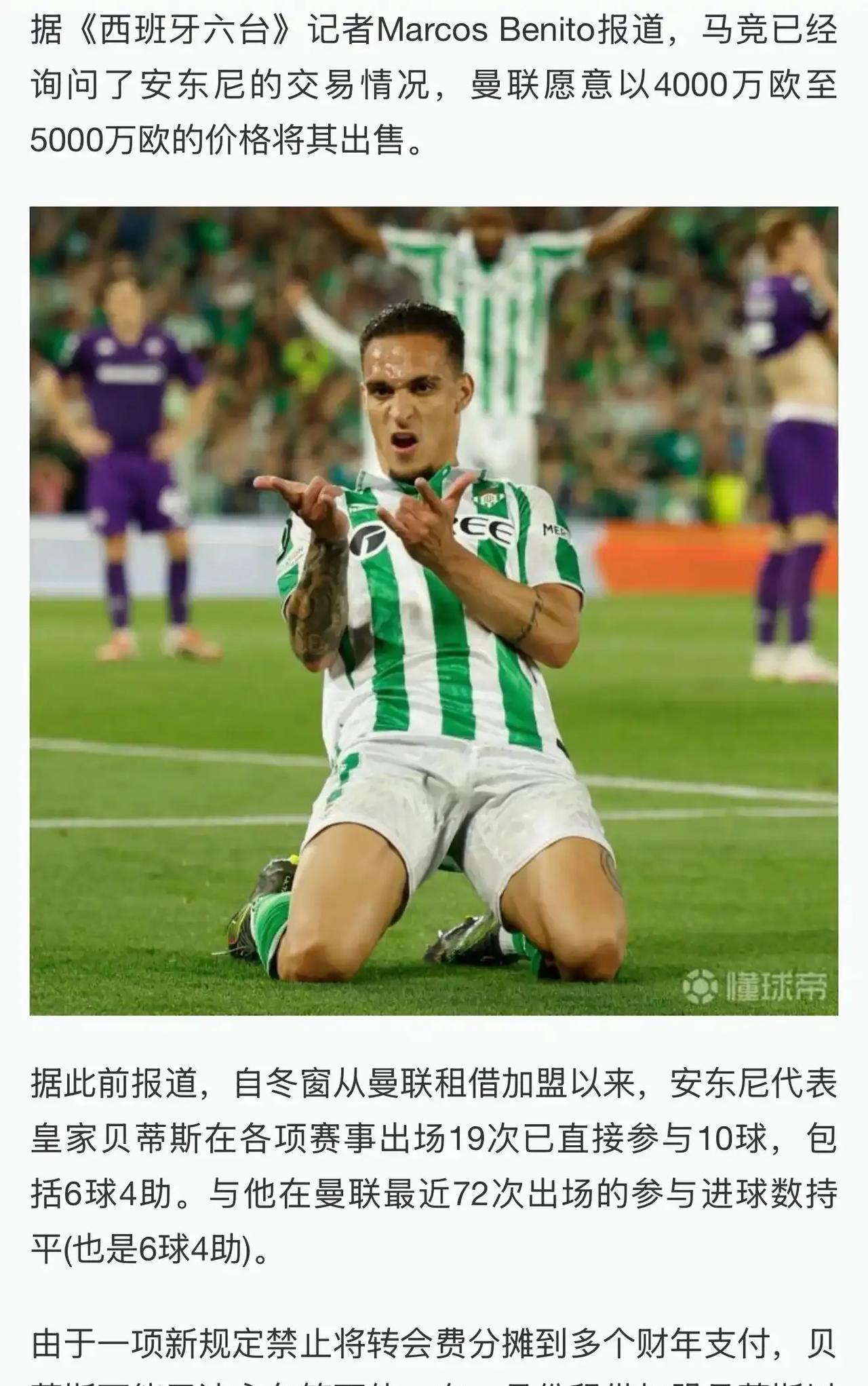 安东尼才价值5000万？曼联要价这么低！今年夏天安东尼租借合同到期，还是要回曼