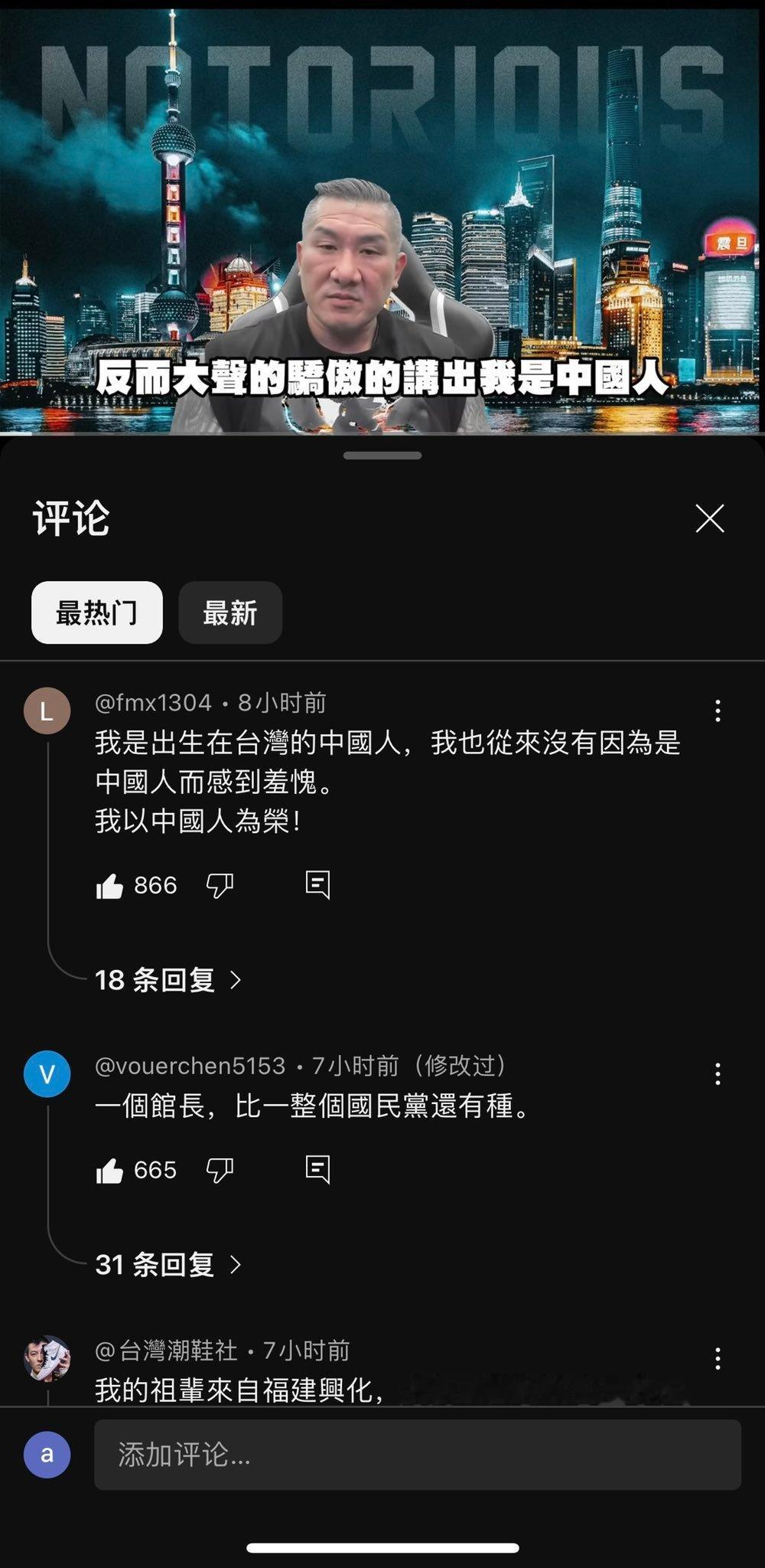 馆长在youtube上发视频说“我是中国人”，下面一帮台湾人跟着说，让大批湾湾破