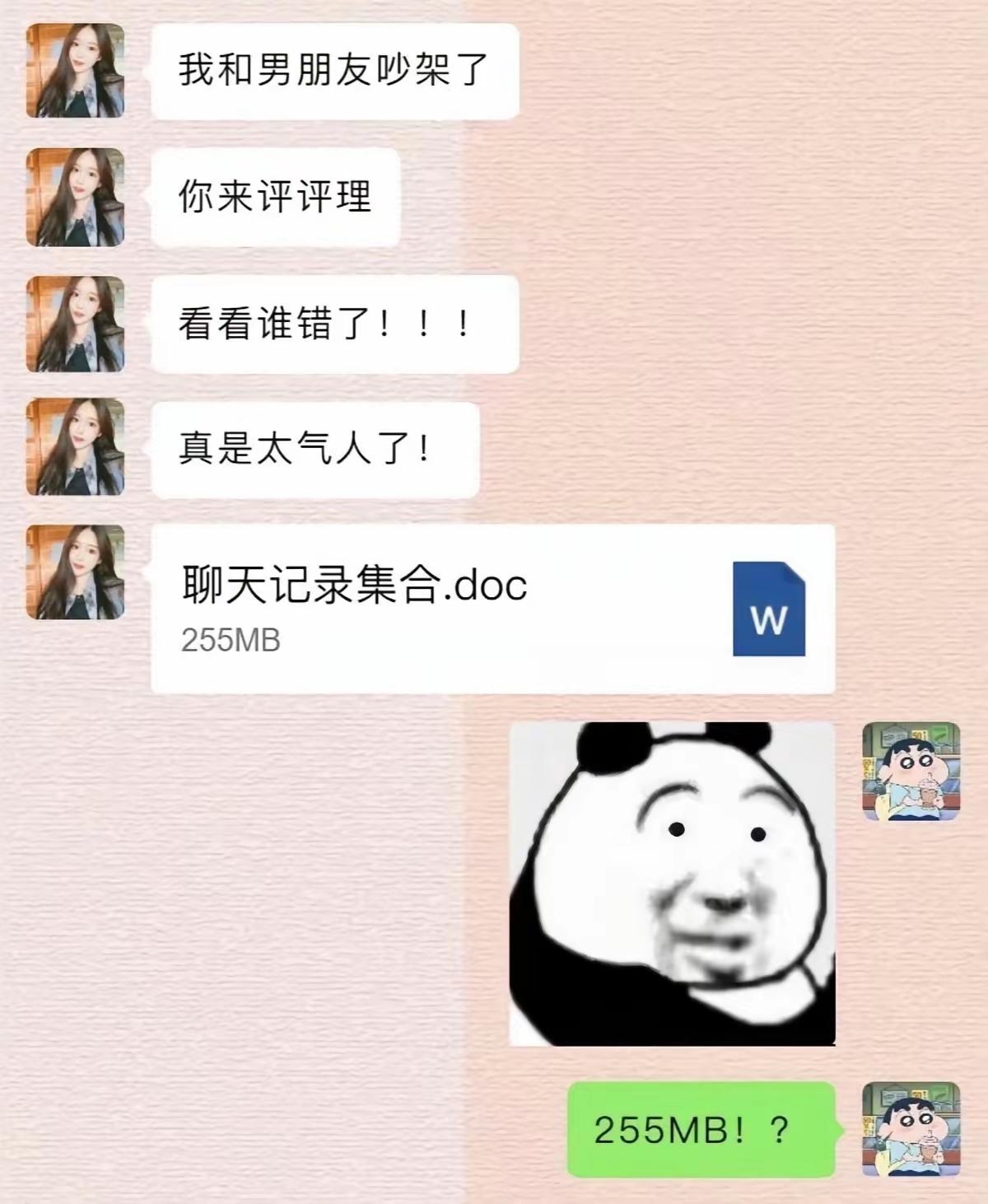 不是，聊天记录255m[？？？]