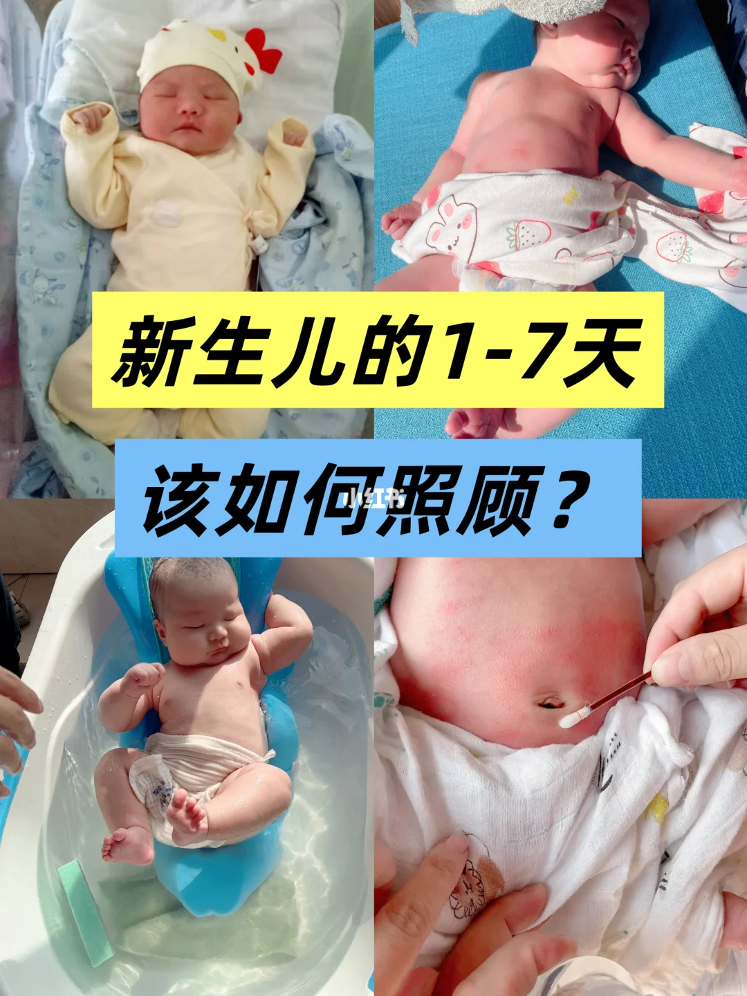 如何照顾新生儿的1-7天？新手爸妈一定要知道