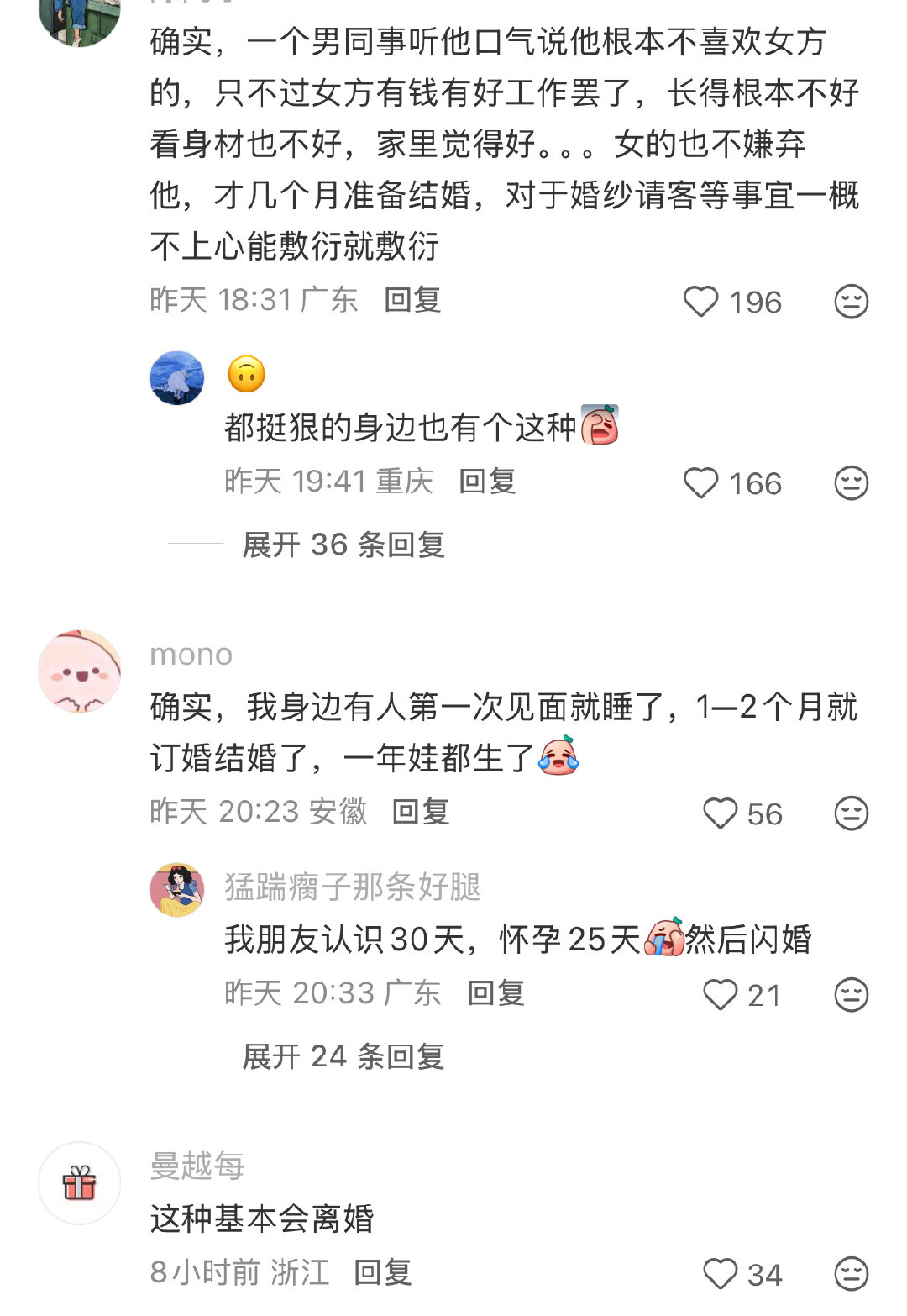 感觉相亲认识的人结婚都特别快​