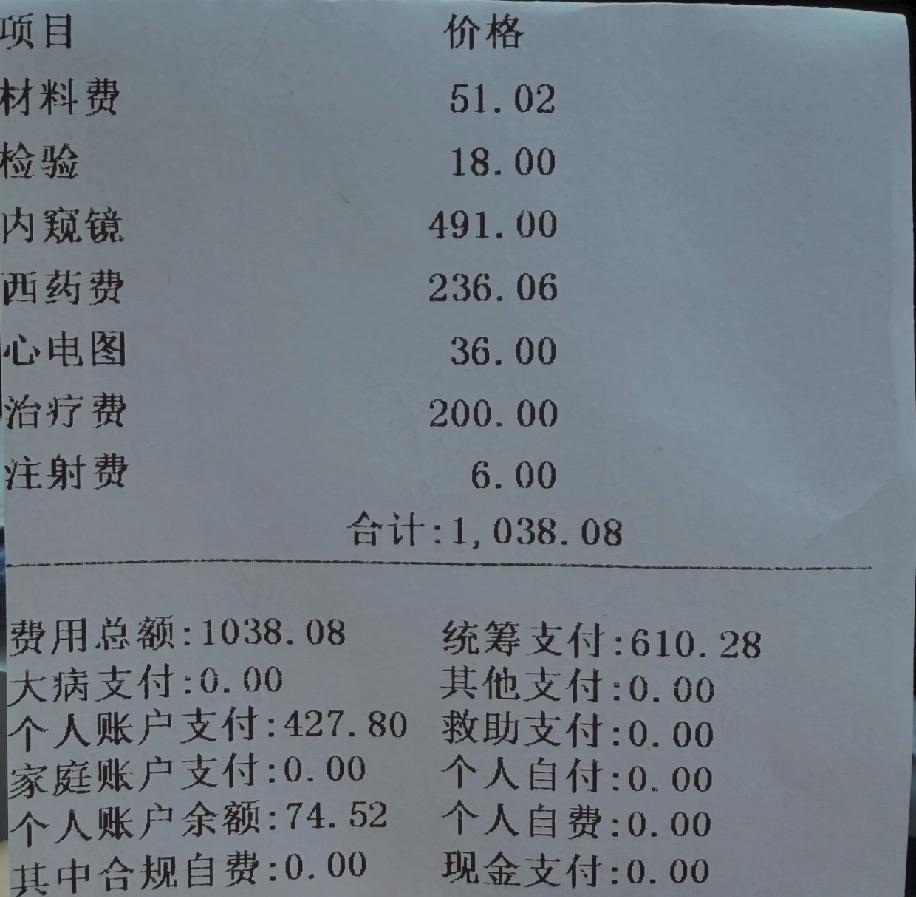 今天陪妈妈预约肠胃镜，总算把医保统筹弄明白了✅总价1038元的费用，统筹直接报