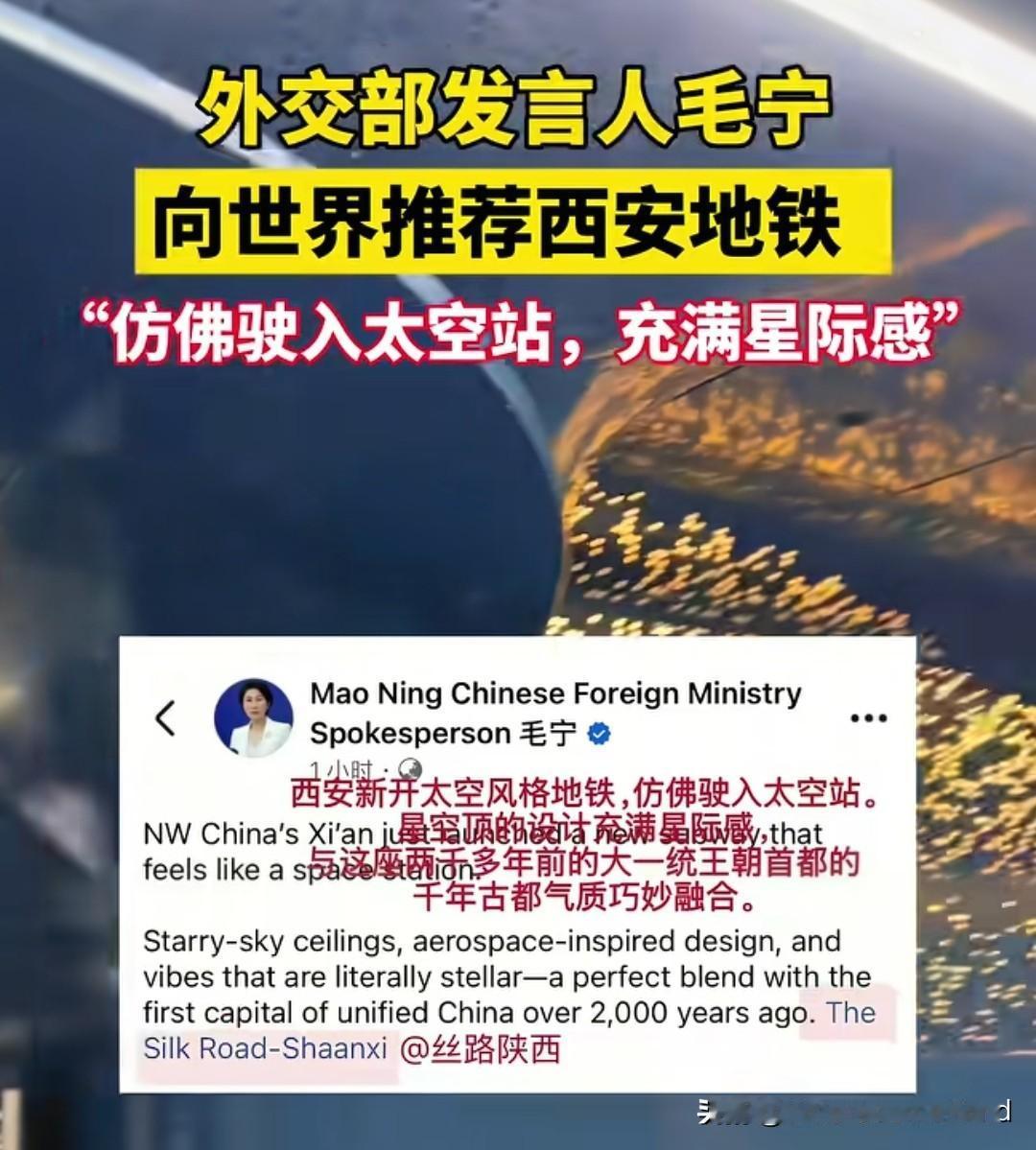 毛宁外网推荐西安皇子坡地铁站，之前也推荐过寒窑地铁站。外交部发言人情有独钟，