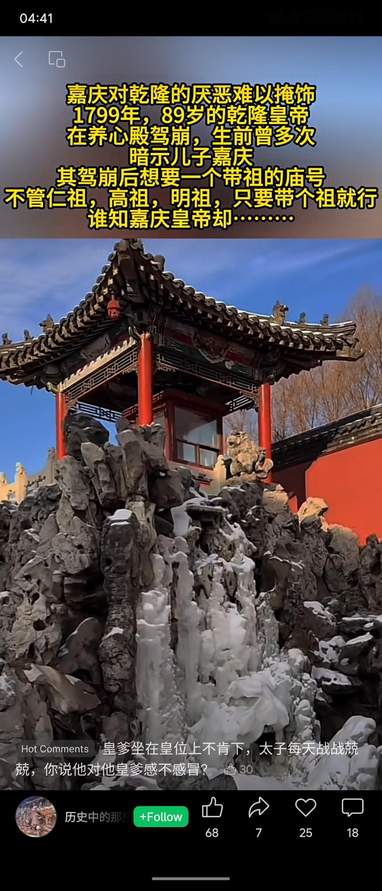 乾隆生前希望庙号带“祖”，但驾崩后，嘉庆并未满足其愿望，以此显露对父亲长期掌控朝