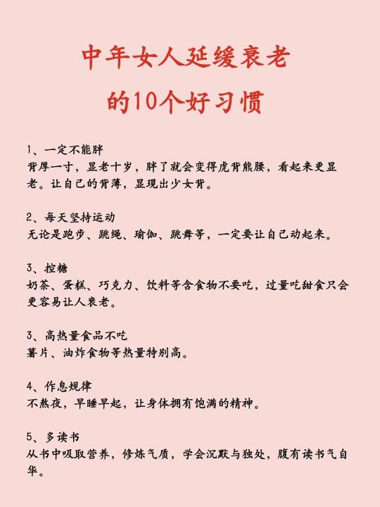 中年女人延缓衰老的10个好习惯