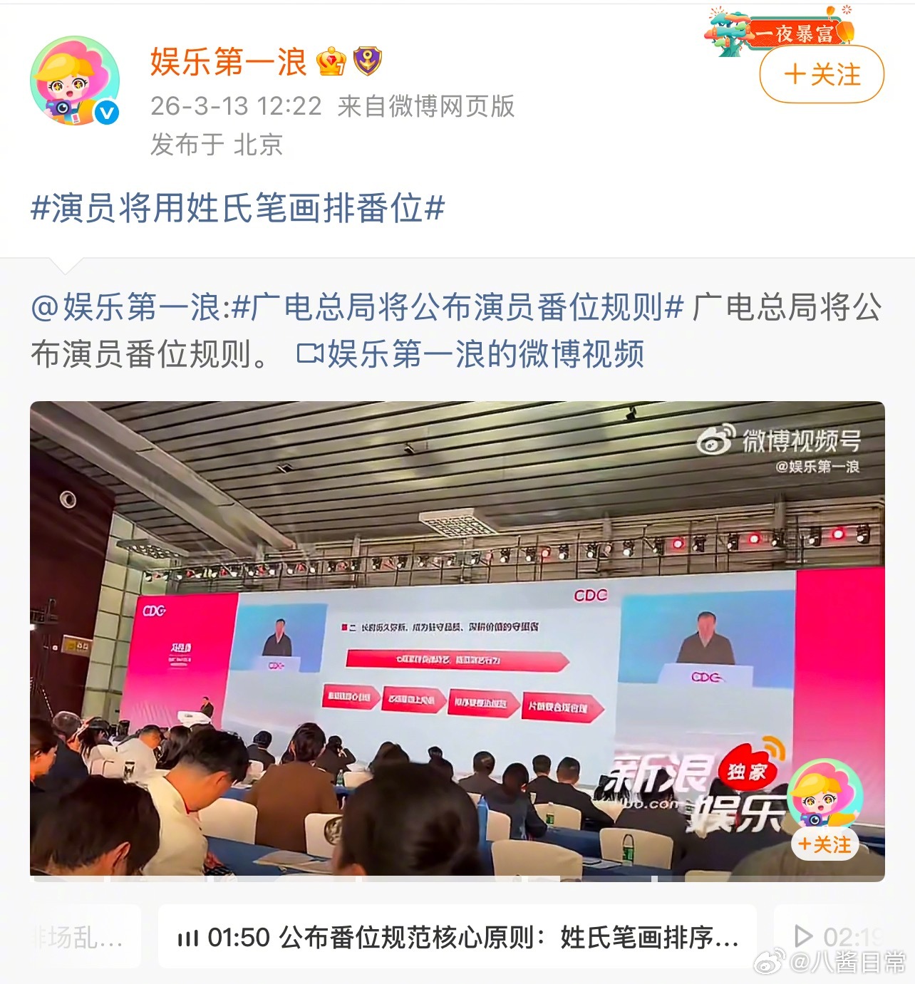 以后真按演员姓氏笔画排番位了？