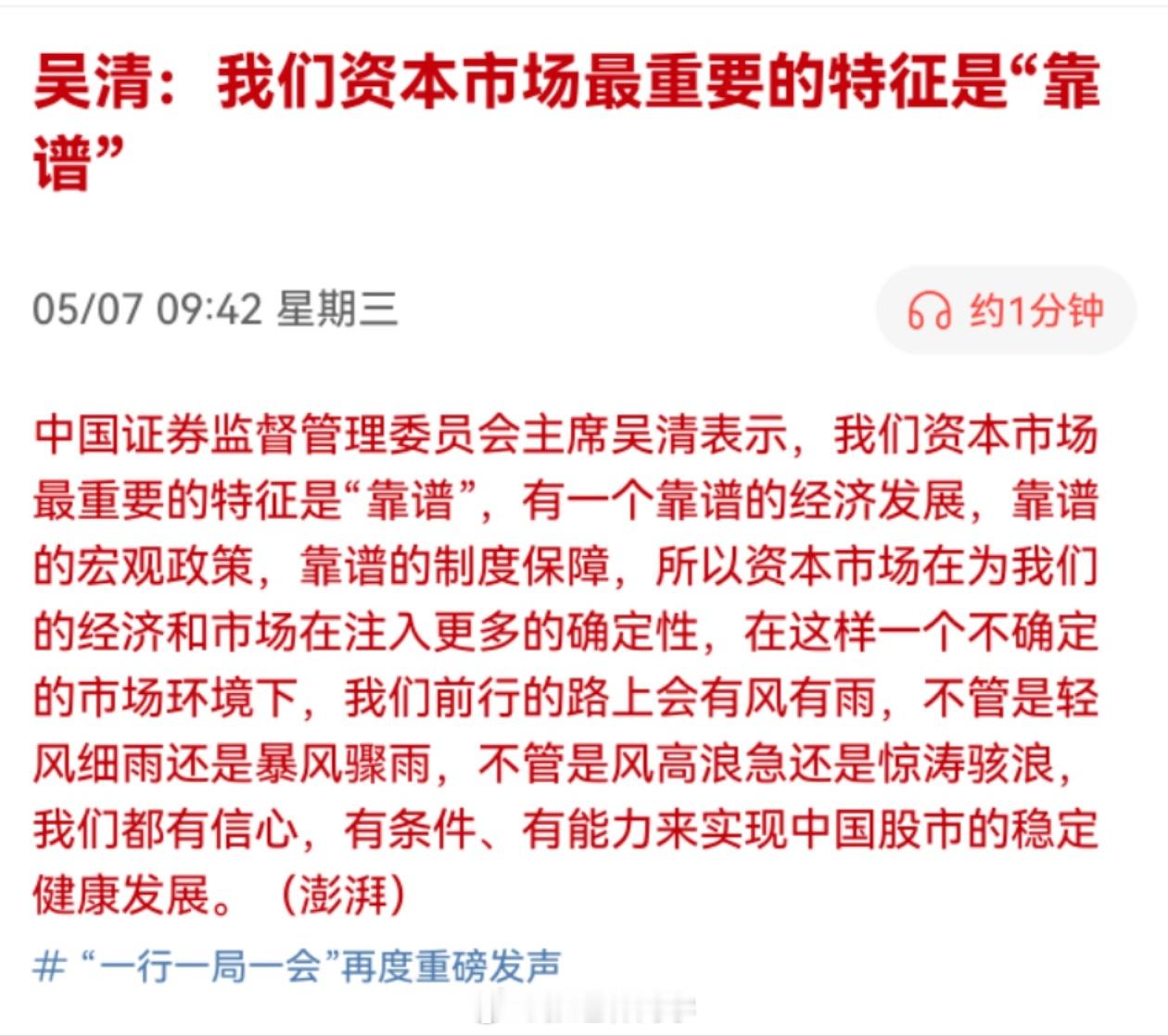 吴清：我们资本市场最重要的特征是“靠谱”。[点赞]央行宣布降准降息​​​