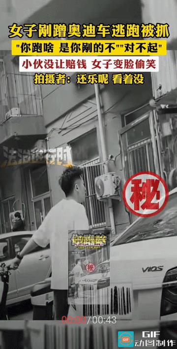 “这女子真可恨！”沈阳，男子开奥迪车被一骑自行车的女子剐蹭到了，谁知女子竟然直接