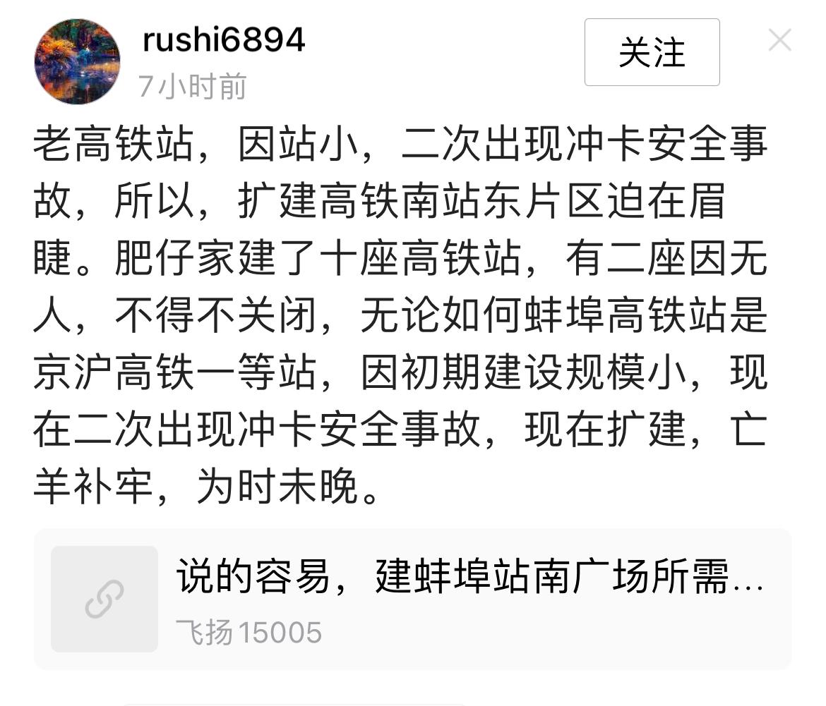 今天看到有人发帖呼吁蚌埠南站扩建迫在眉睫。外边的人可能不了解铁路管理体制。铁