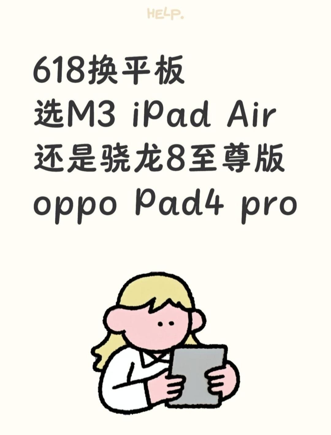 选择困难症又犯了😡上个月我的老iPad摔碎屏了想趁着618换个新平板做了