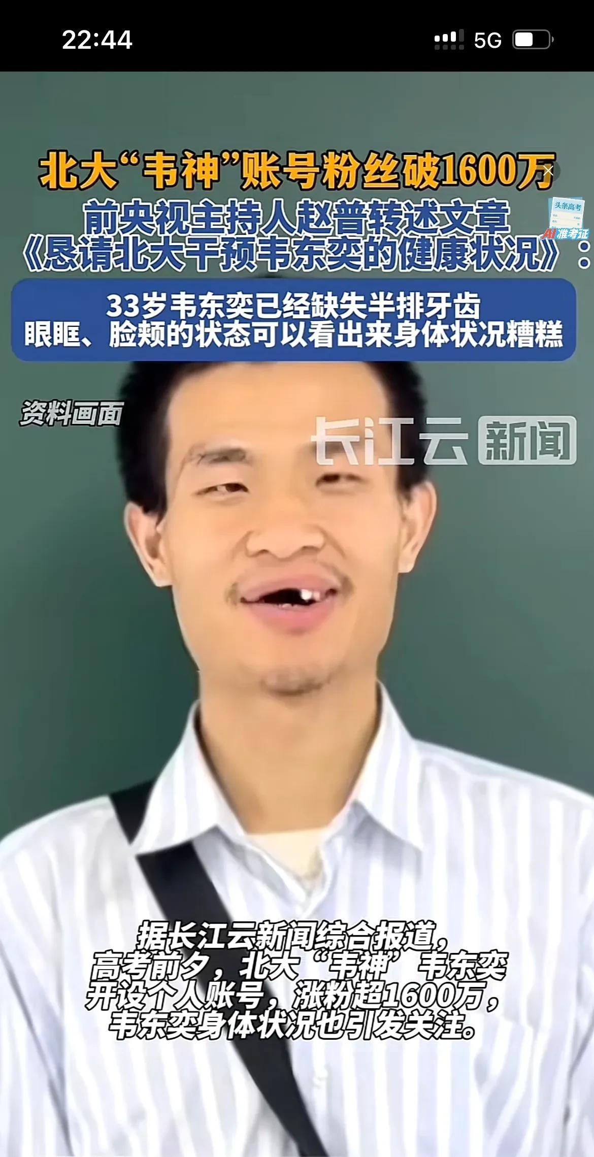 北大“韦神”健康状况出现很严重的问题，看看他年纪轻轻，门牙都掉光了，可能出现营养