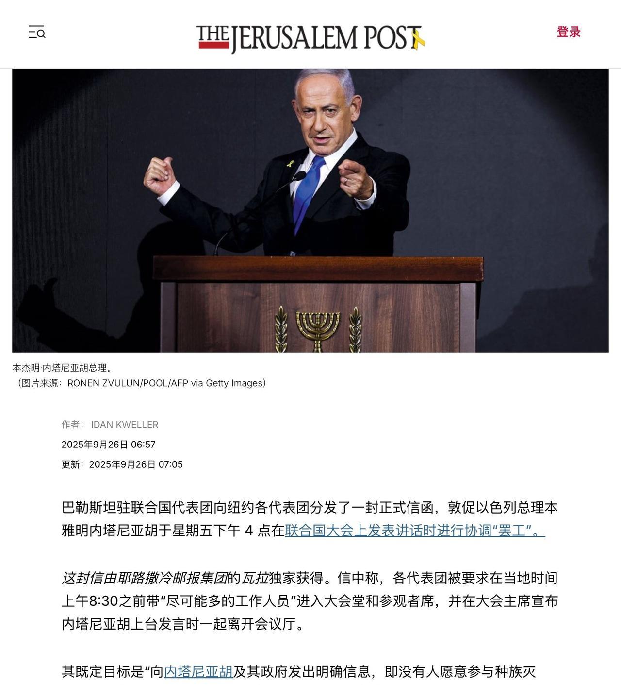 在内塔尼亚胡发表联合国演讲前一天，巴勒斯坦代表团散发了一封信，恳求各代表团带着“